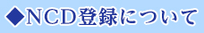 NCDo^ɂ