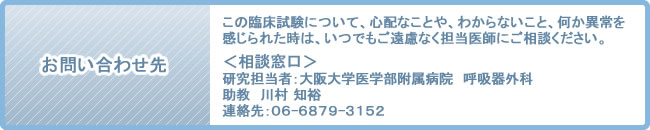 お問い合わせ先