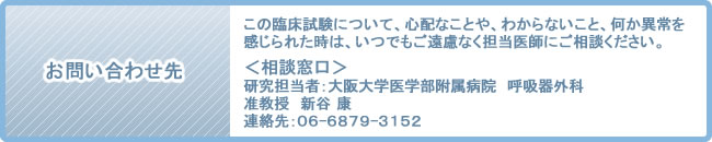 お問い合わせ先